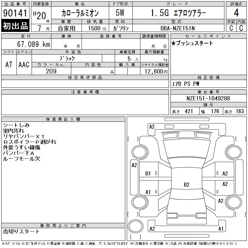 Аукционный лист TOYOTA COROLLA RUMION 2008