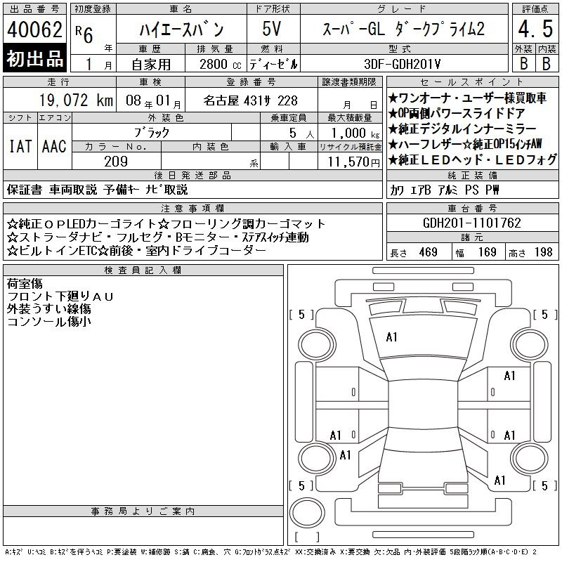 Аукционный лист TOYOTA HIACE VAN 2024