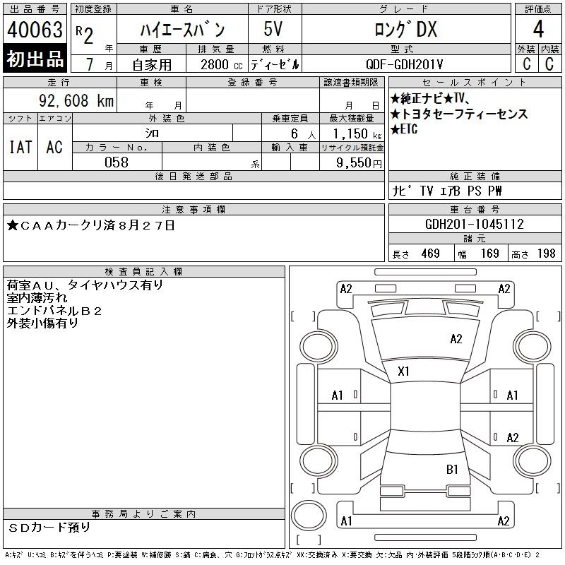 Аукционный лист TOYOTA HIACE VAN 2020