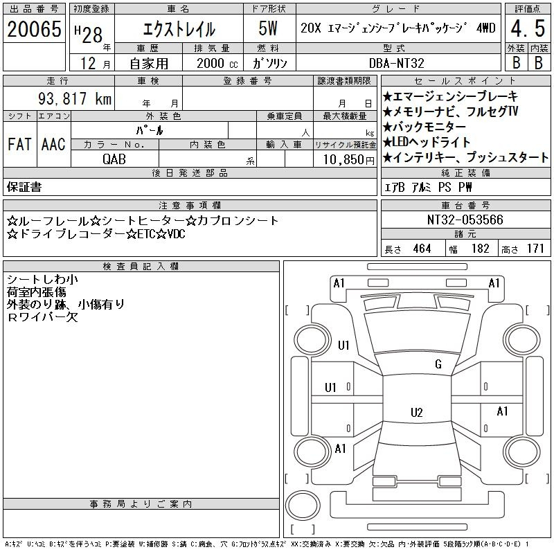 Аукционный лист NISSAN X-TRAIL 2016