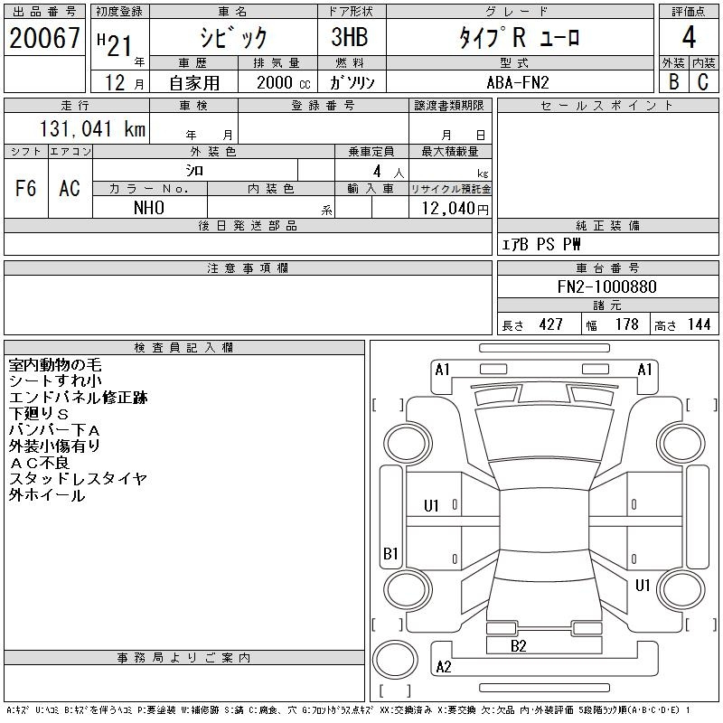 Аукционный лист HONDA CIVIC 2009