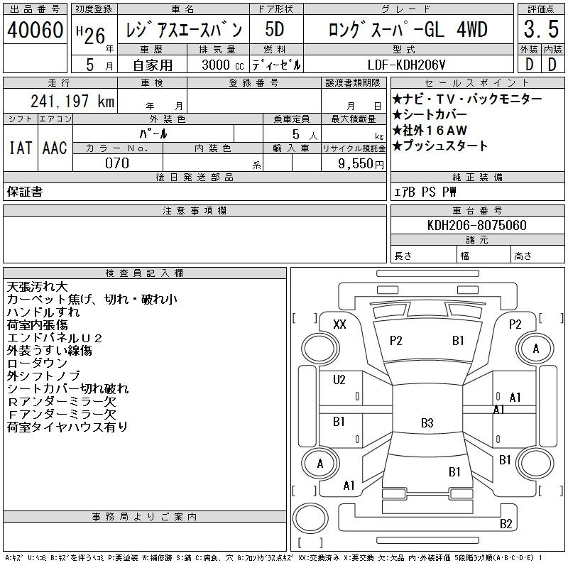 Аукционный лист TOYOTA REGIUS ACE VAN 2014