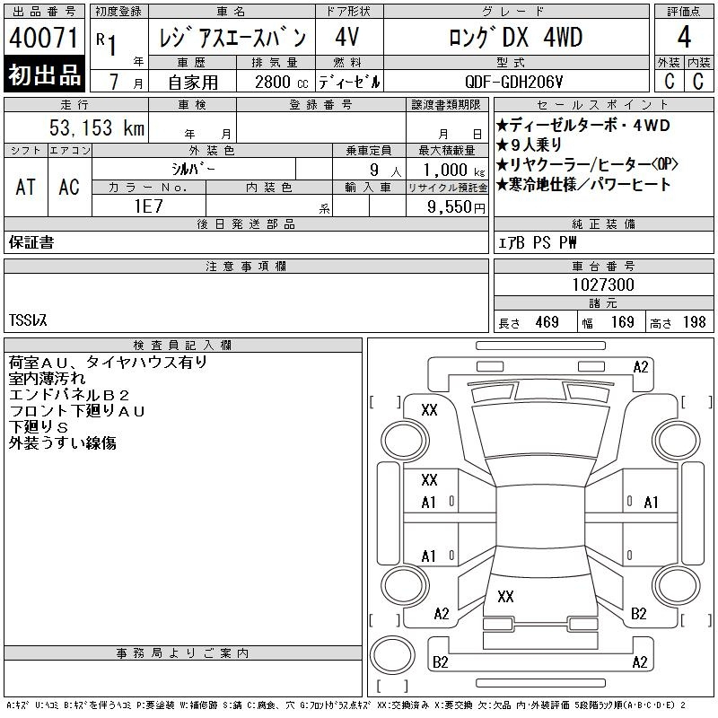 Аукционный лист TOYOTA REGIUS ACE VAN 2019