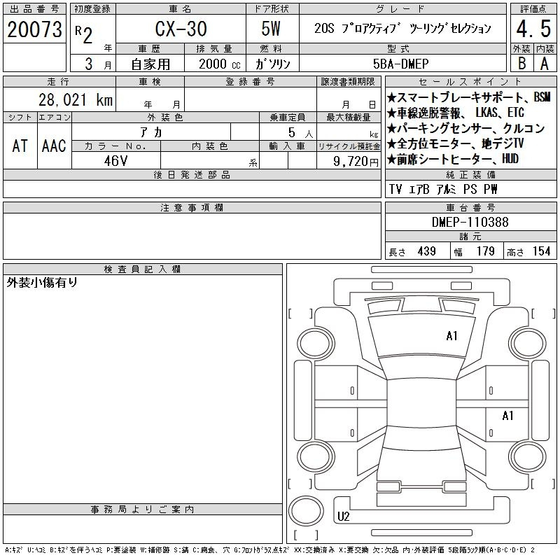 Аукционный лист MAZDA CX-30 2020
