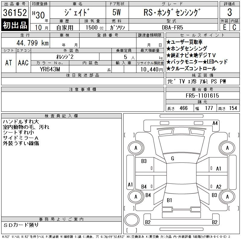 Аукционный лист HONDA JADE 2018