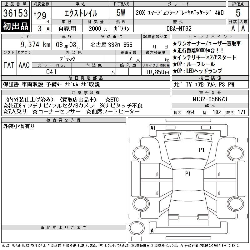 Аукционный лист NISSAN X-TRAIL 2017