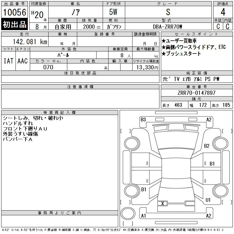 Аукционный лист TOYOTA NOAH 2008