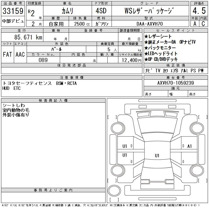 Аукционный лист TOYOTA CAMRY 2020