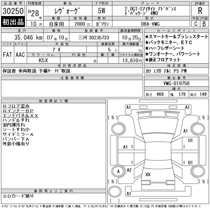 Аукционный лист SUBARU LEVORG 2016