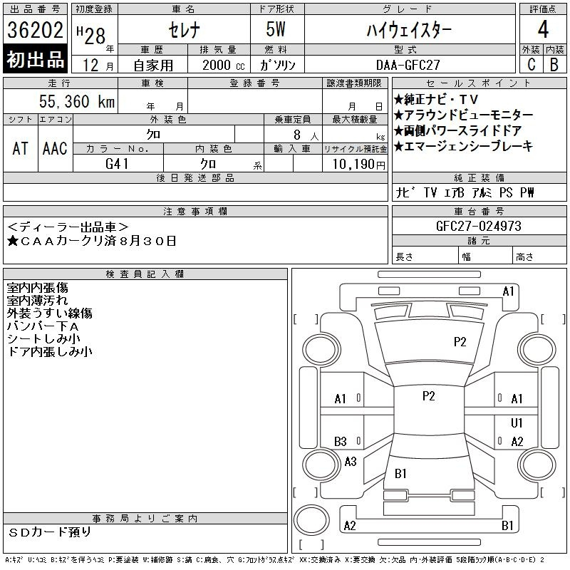 Аукционный лист NISSAN SERENA 2016
