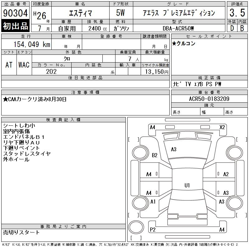 Аукционный лист TOYOTA ESTIMA 2014