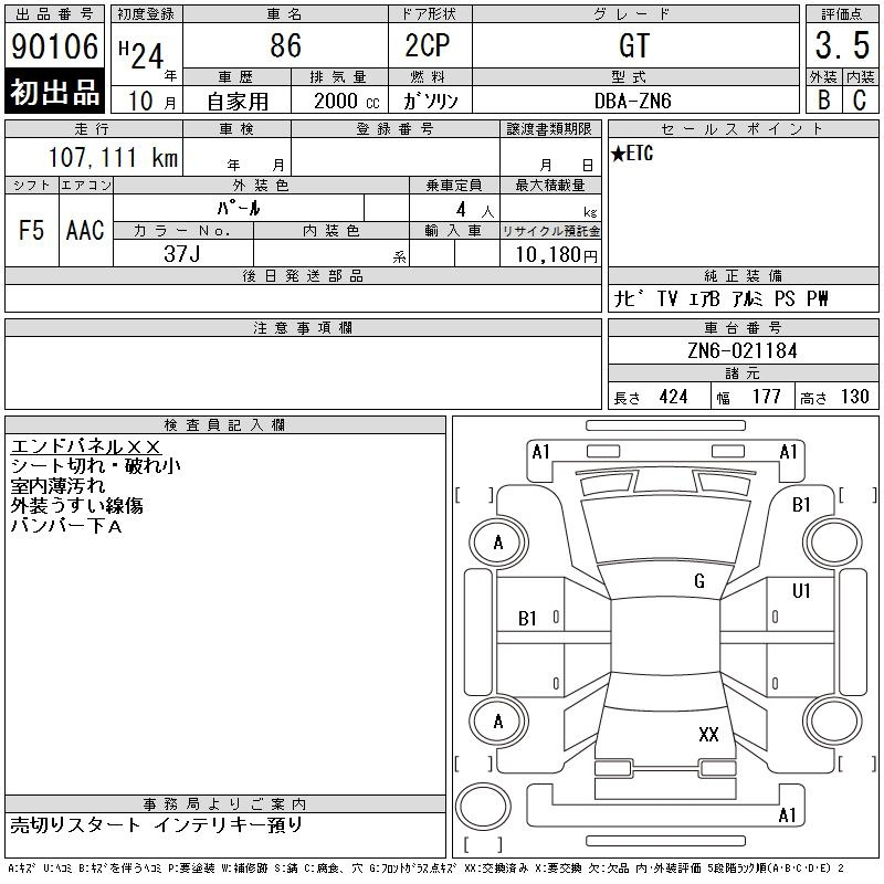Аукционный лист TOYOTA 86 2012