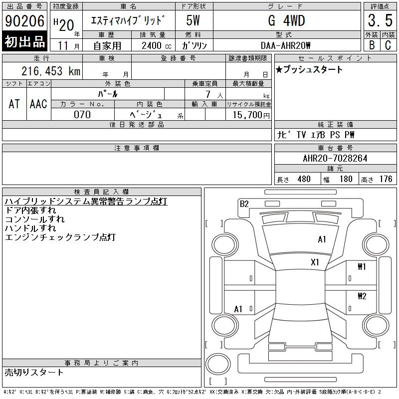 Аукционный лист TOYOTA ESTIMA HYBRID 2008