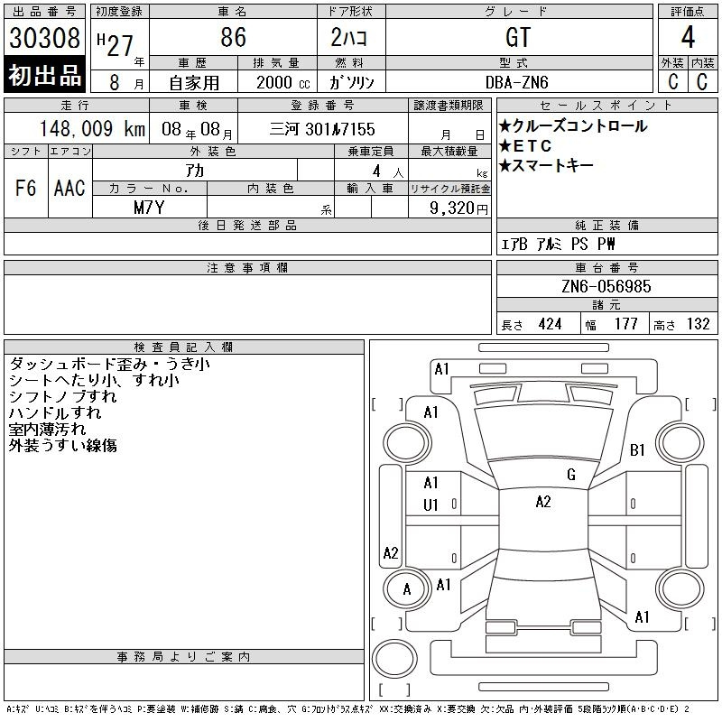 Аукционный лист TOYOTA 86 2015