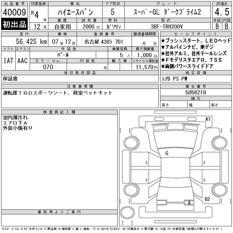 Аукционный лист TOYOTA HIACE VAN 2022