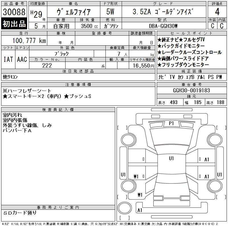 Аукционный лист TOYOTA VELLFIRE 2017