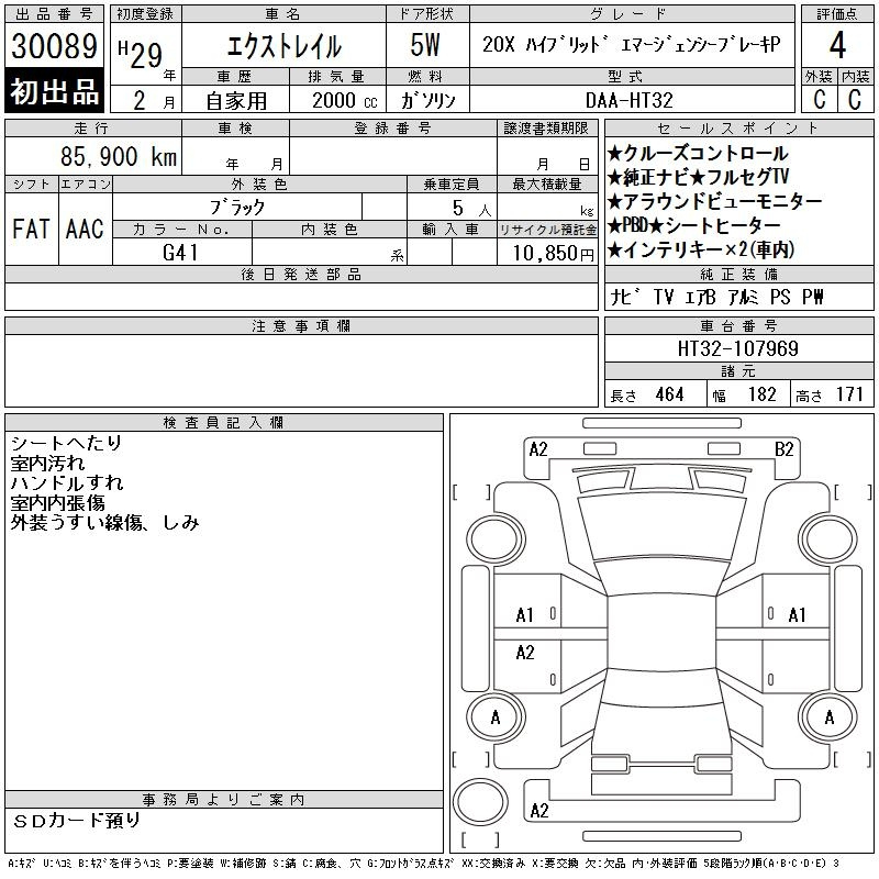 Аукционный лист NISSAN X-TRAIL 2017