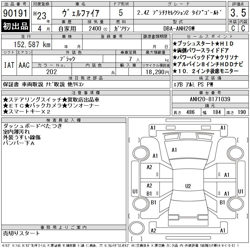Аукционный лист TOYOTA VELLFIRE 2011