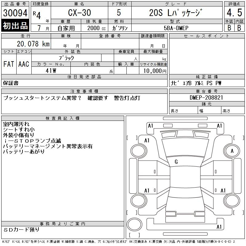 Аукционный лист MAZDA CX-30 2022