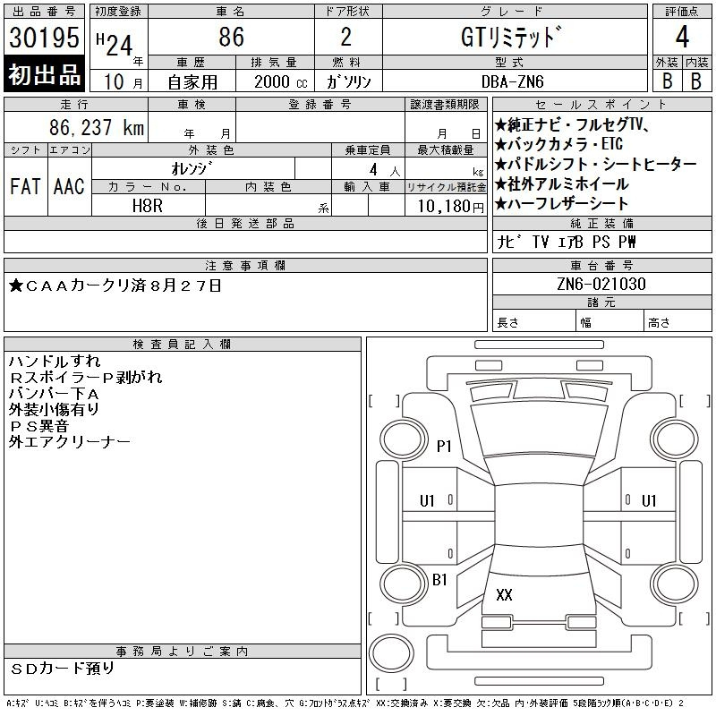 Аукционный лист TOYOTA 86 2012