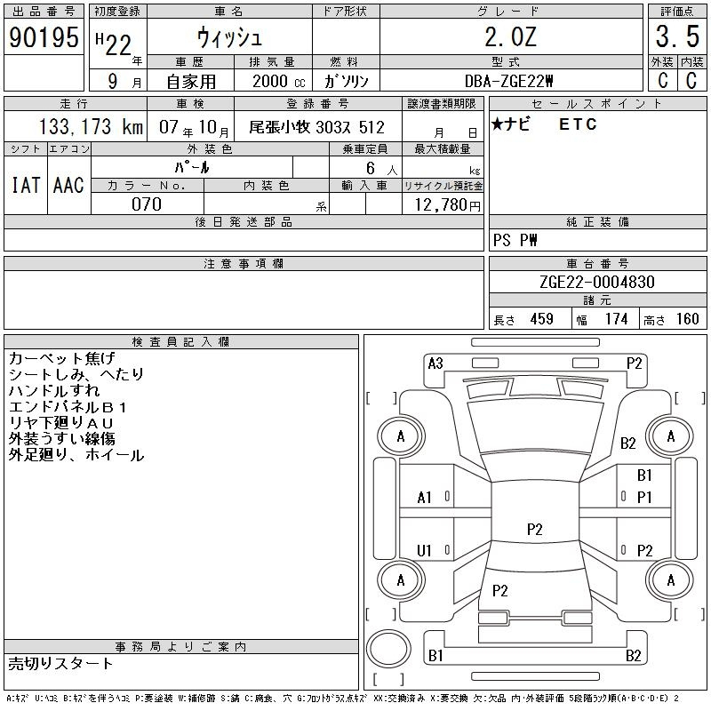 Аукционный лист TOYOTA WISH 2010