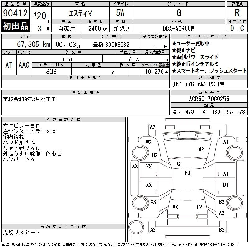 Аукционный лист TOYOTA ESTIMA 2008