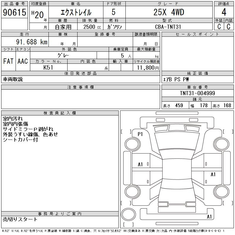 Аукционный лист NISSAN X-TRAIL 2008