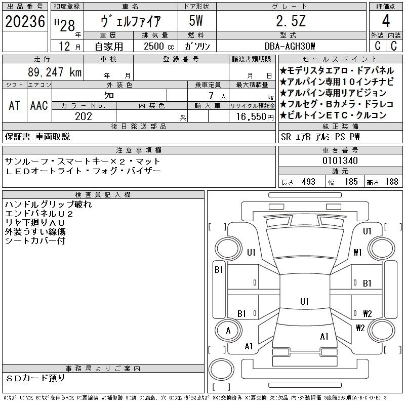 Аукционный лист TOYOTA VELLFIRE 2016
