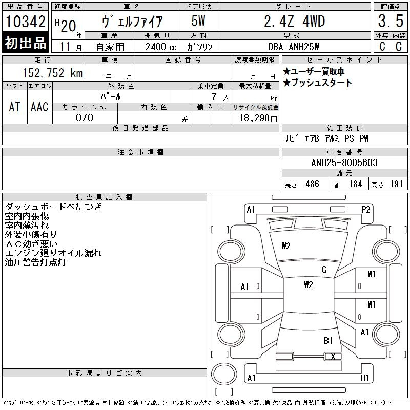 Аукционный лист TOYOTA VELLFIRE 2008
