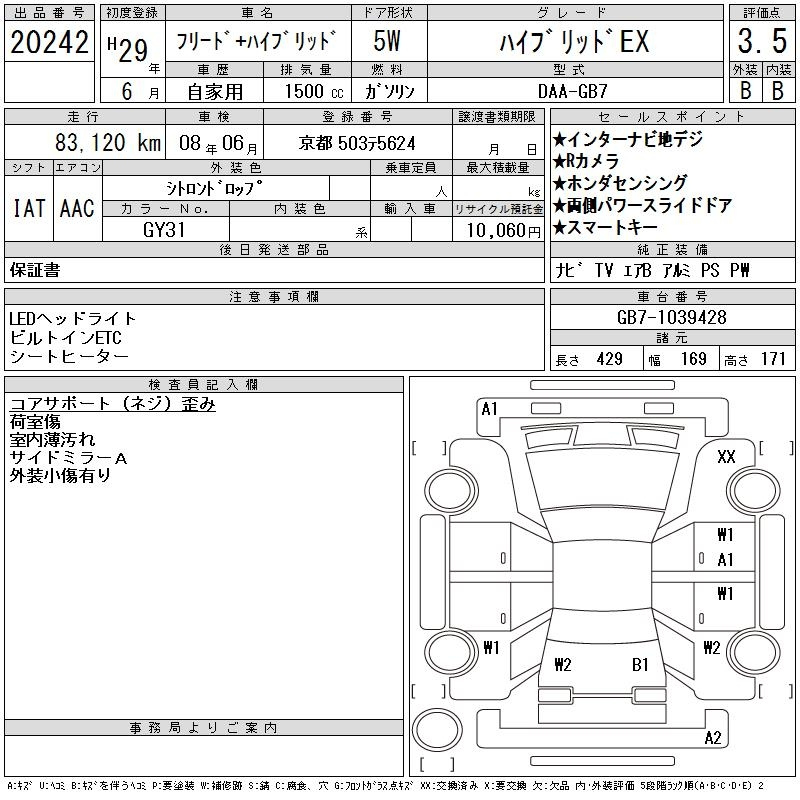 Аукционный лист HONDA FREED 2017