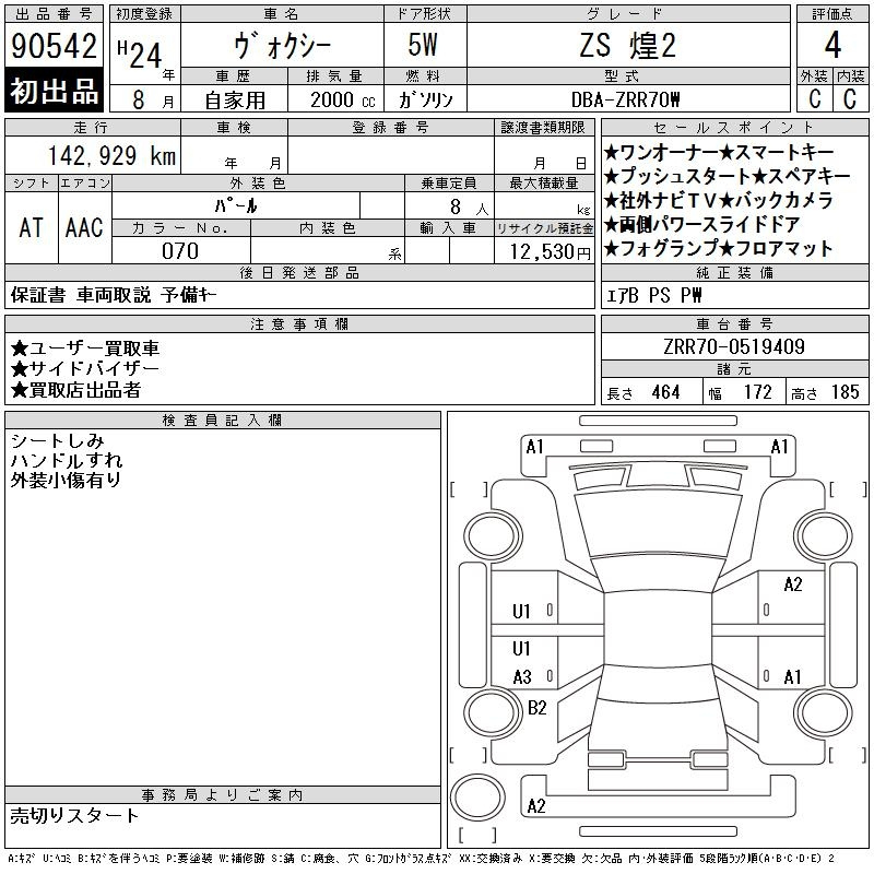 Аукционный лист TOYOTA VOXY 2012