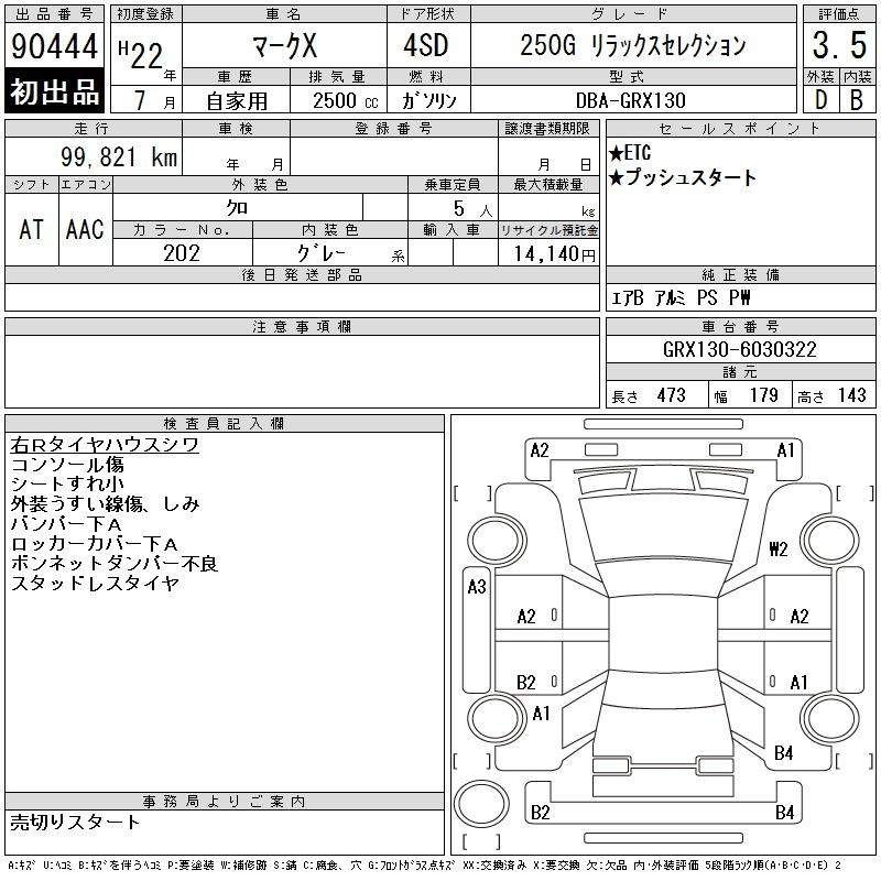 Аукционный лист TOYOTA MARK X 2010