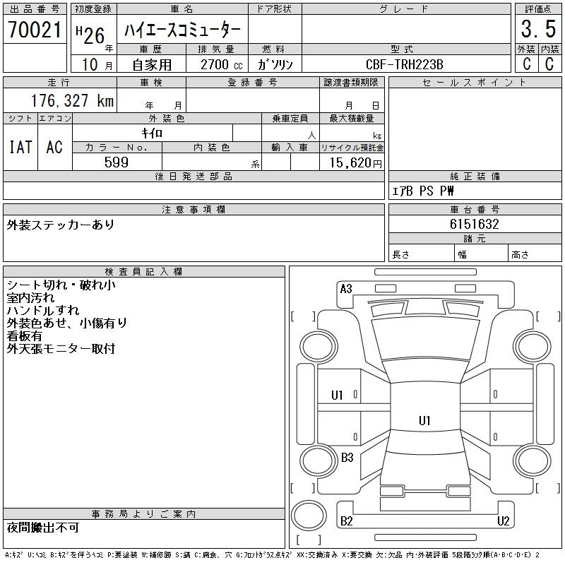 Аукционный лист TOYOTA HIACE 2014