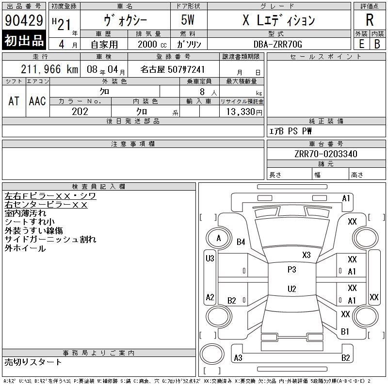 Аукционный лист TOYOTA VOXY 2009