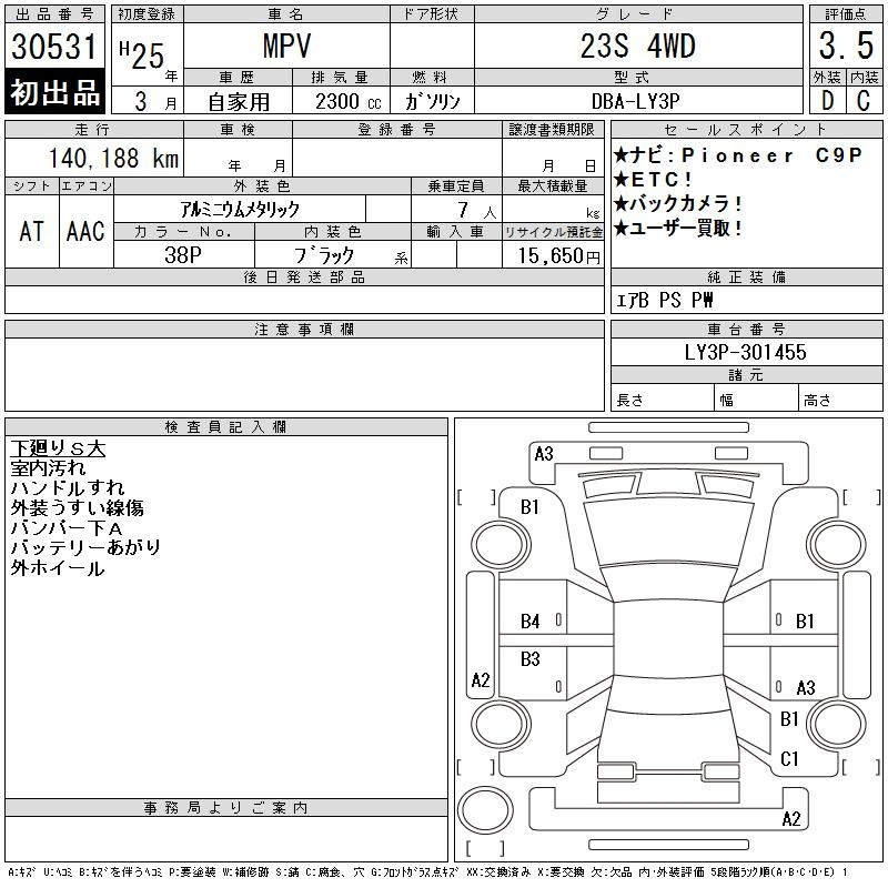 Аукционный лист MAZDA MPV 2013