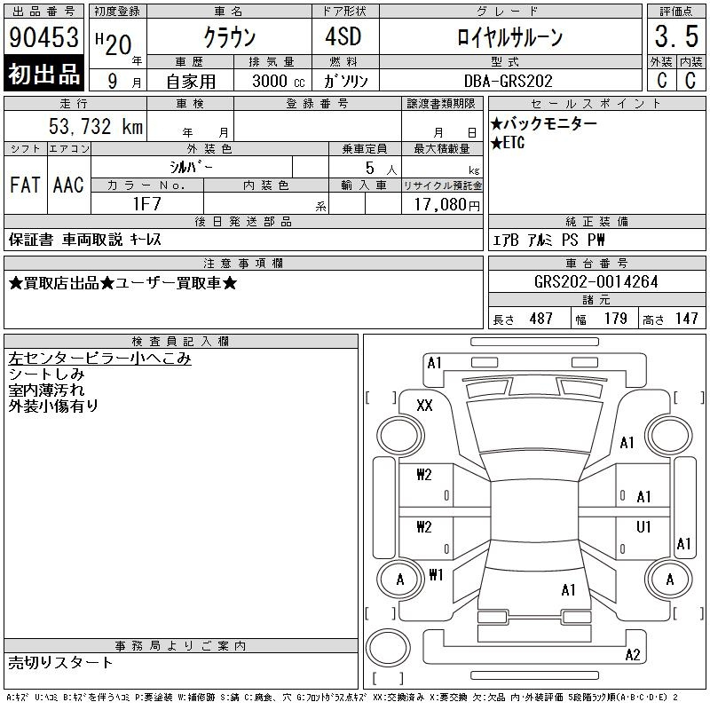 Аукционный лист TOYOTA CROWN 2008