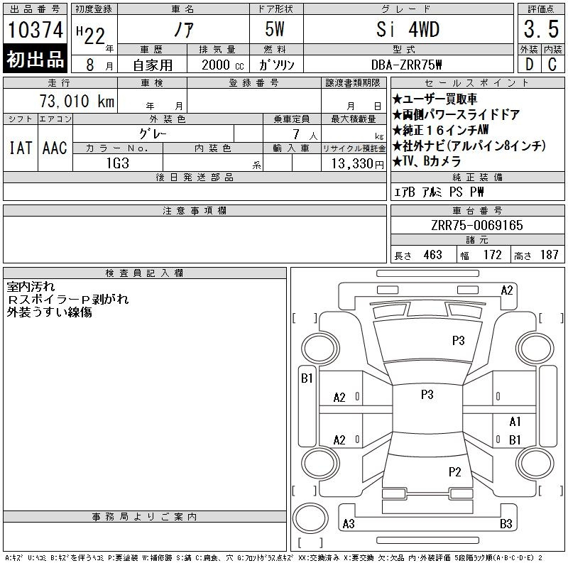 Аукционный лист TOYOTA NOAH 2010