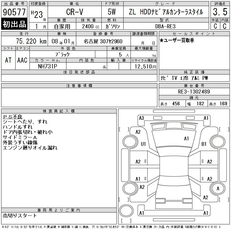 Аукционный лист HONDA CR-V 2011