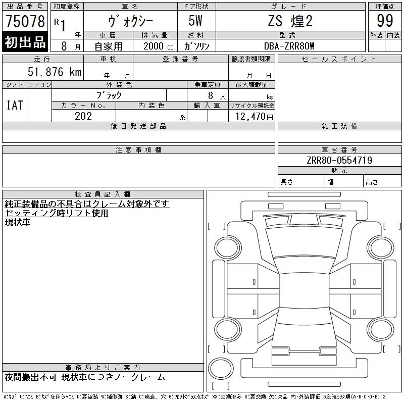 Аукционный лист TOYOTA VOXY 2019