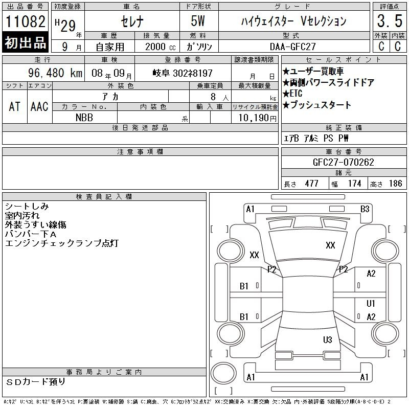 Аукционный лист NISSAN SERENA 2017