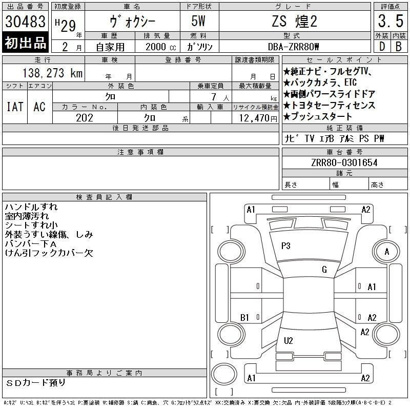 Аукционный лист TOYOTA VOXY 2017