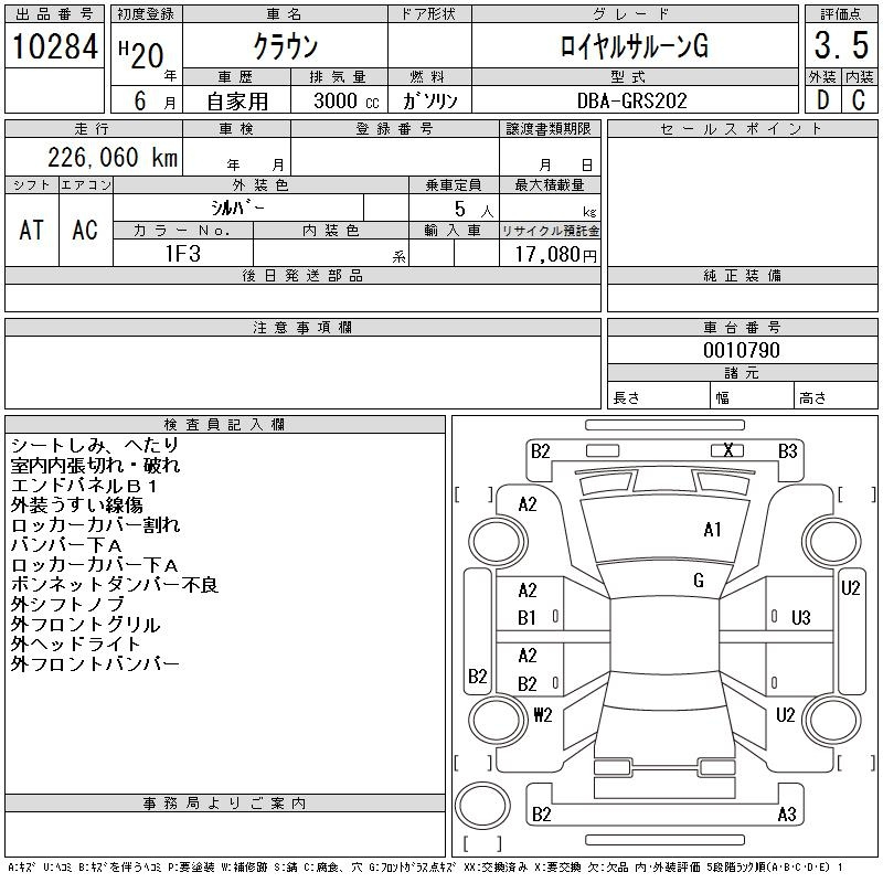Аукционный лист TOYOTA CROWN 2008