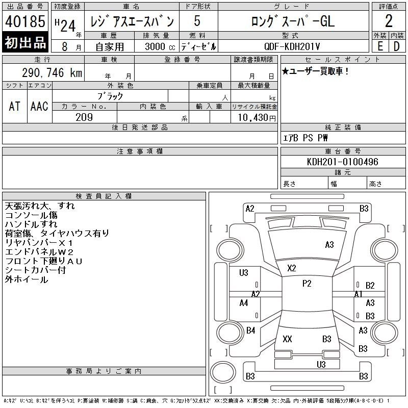 Аукционный лист TOYOTA REGIUS ACE VAN 2012