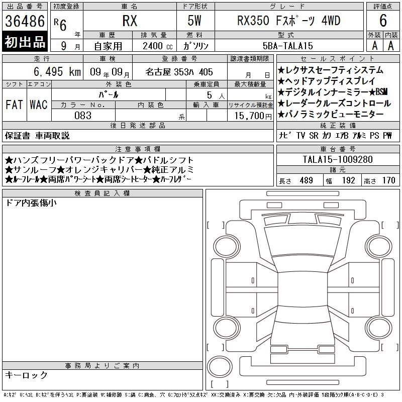 Аукционный лист LEXUS RX 2024