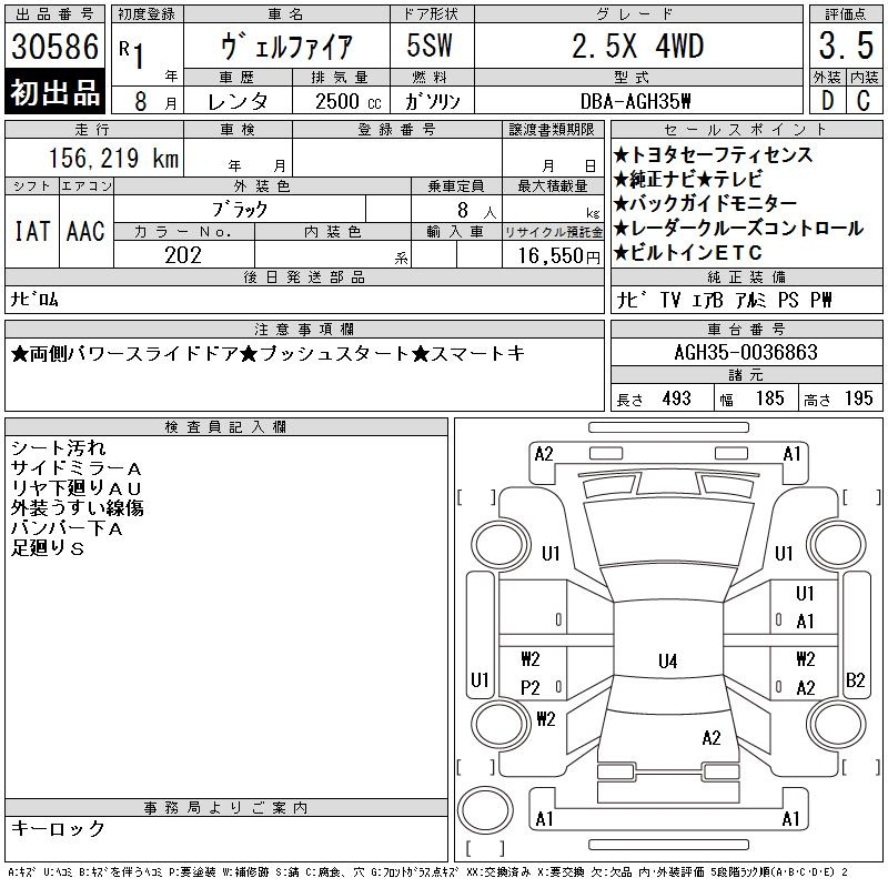 Аукционный лист TOYOTA VELLFIRE 2019