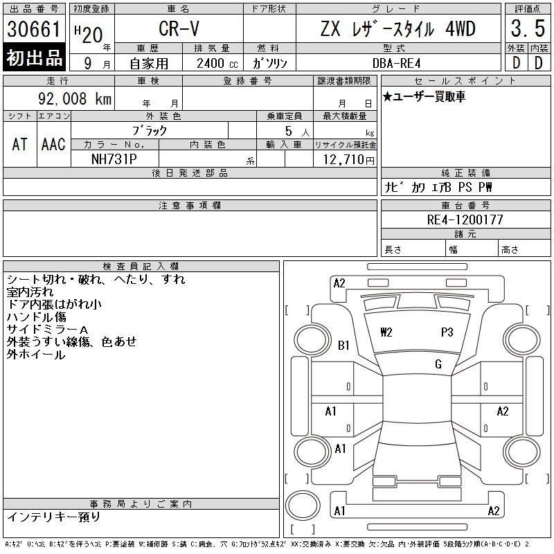 Аукционный лист HONDA CR-V 2008