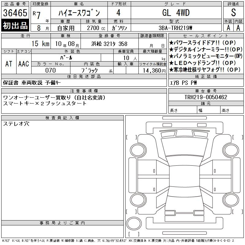 Аукционный лист TOYOTA HIACE 2025