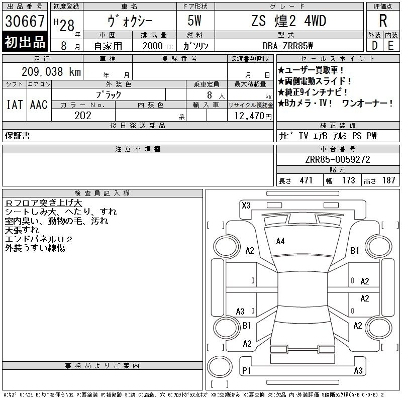 Аукционный лист TOYOTA VOXY 2016