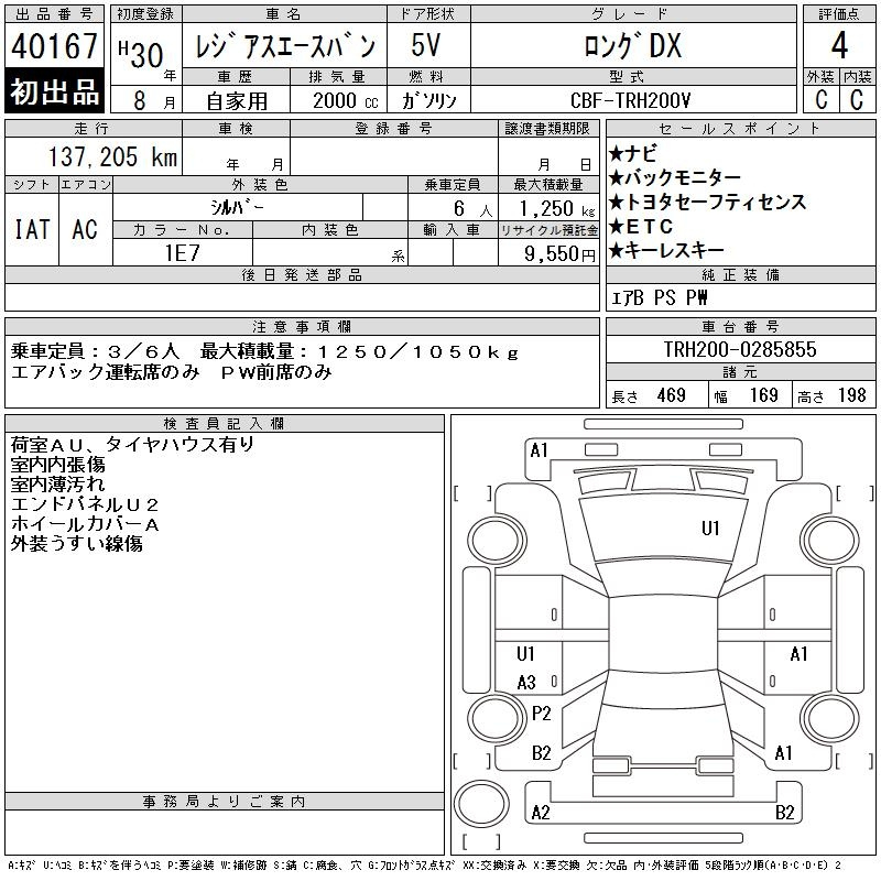 Аукционный лист TOYOTA REGIUS ACE VAN 2018