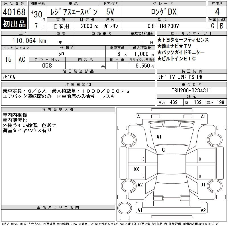 Аукционный лист TOYOTA REGIUS ACE VAN 2018